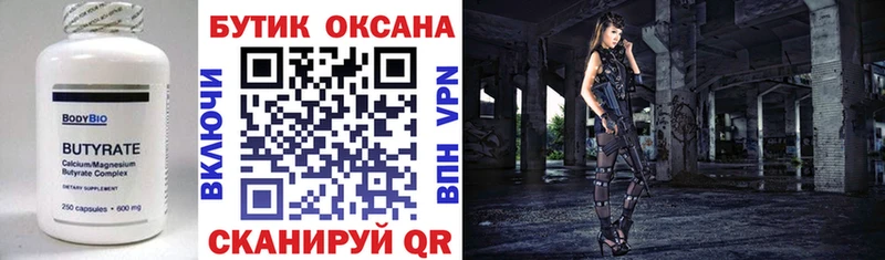 Бутират 99%  Купить где  Ефремов 